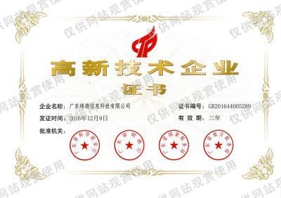 高新企業(yè)企業(yè)證書(shū)