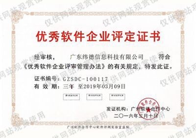 優(yōu)秀軟件企業(yè)評(píng)定證書(shū)