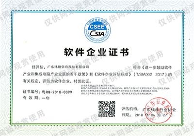 軟件企業(yè)證書(shū)
