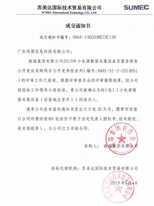 【中標】緯德信息中標湖南電網(wǎng)新能源數(shù)據(jù)安全采集項目！